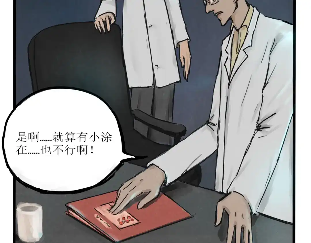 《端脑进化》一颗流星 第12页