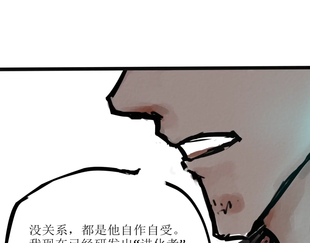 《端脑进化》一颗流星 第38页