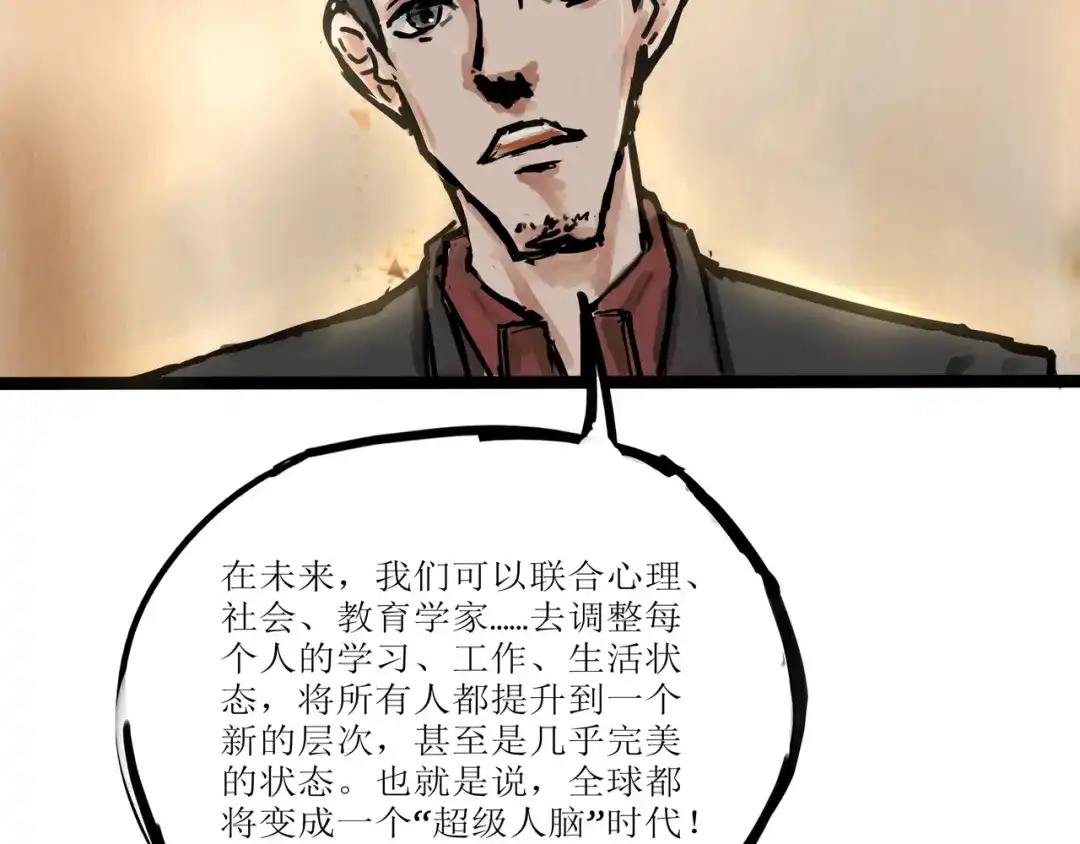 《端脑进化》端脑进化 第27页