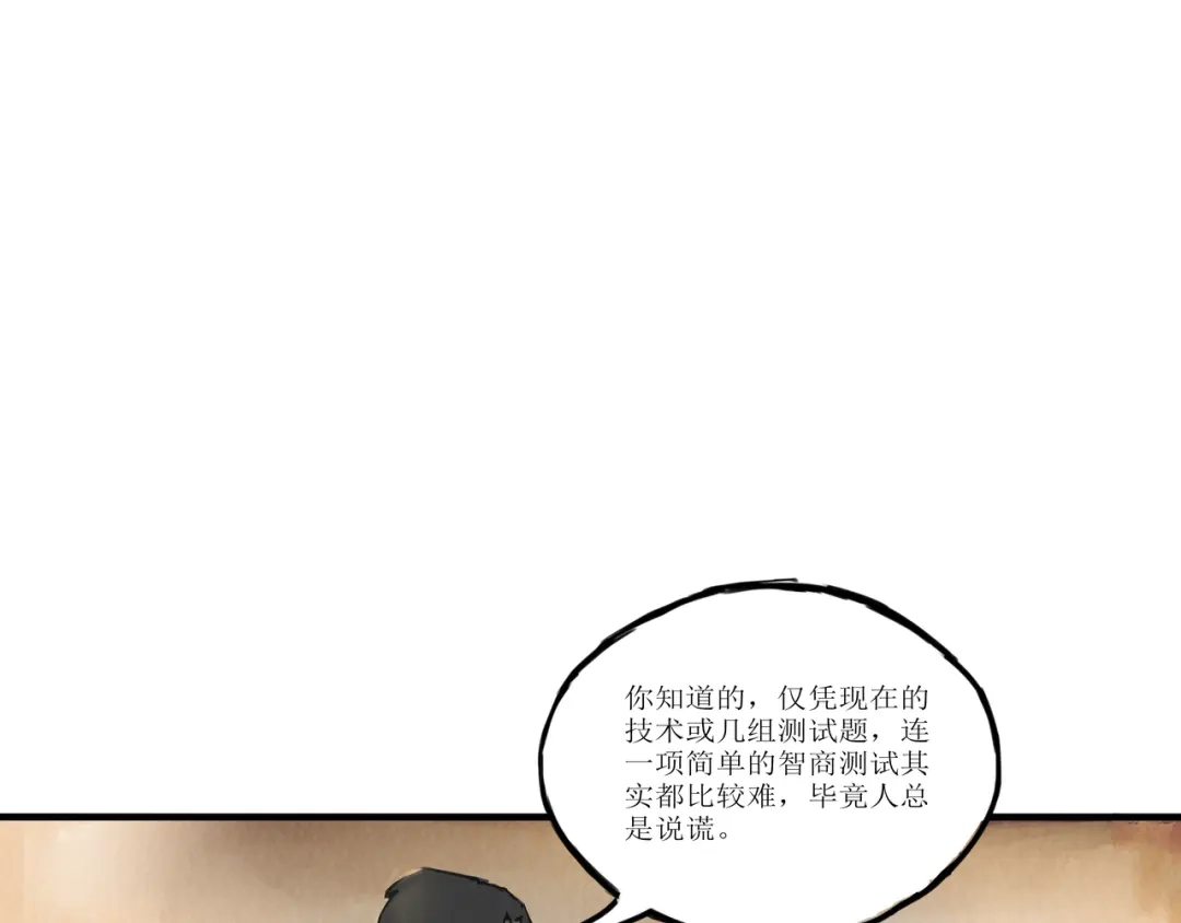 《端脑进化》端脑进化 第20页