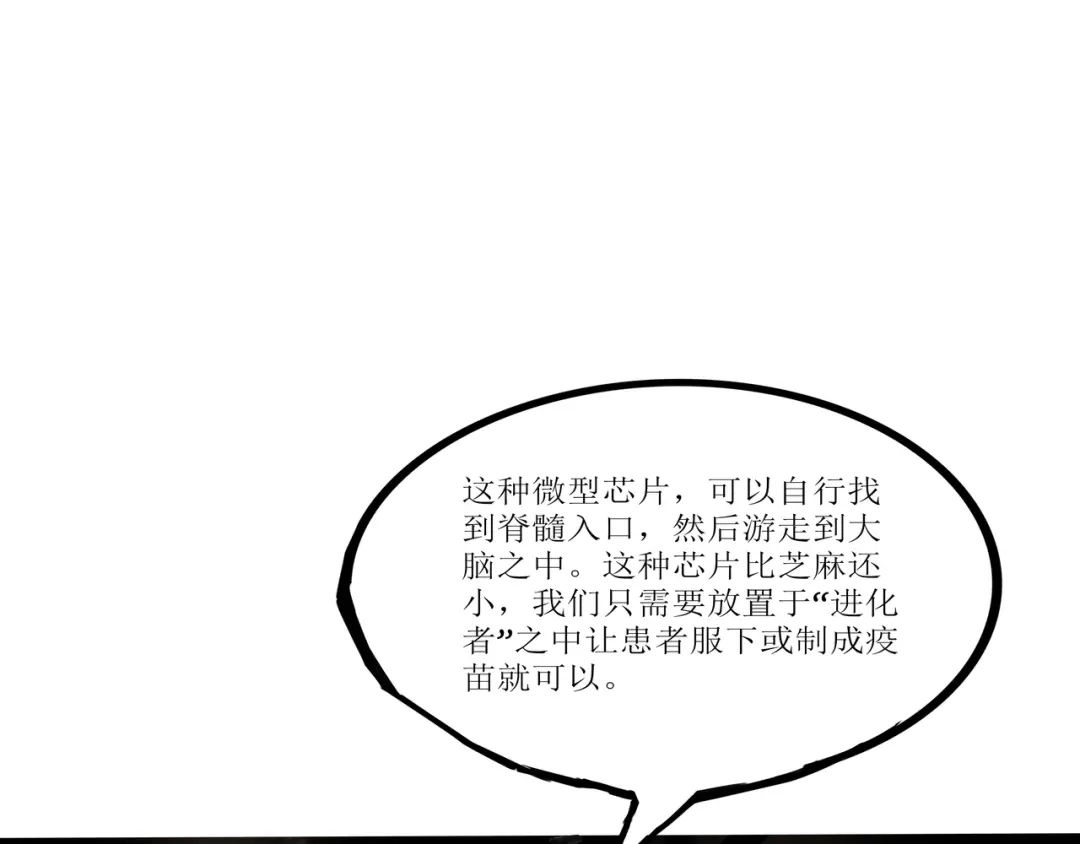 《端脑进化》端脑进化 第23页