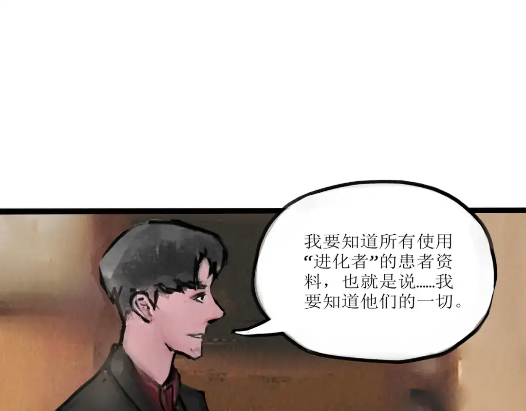 《端脑进化》端脑进化 第7页