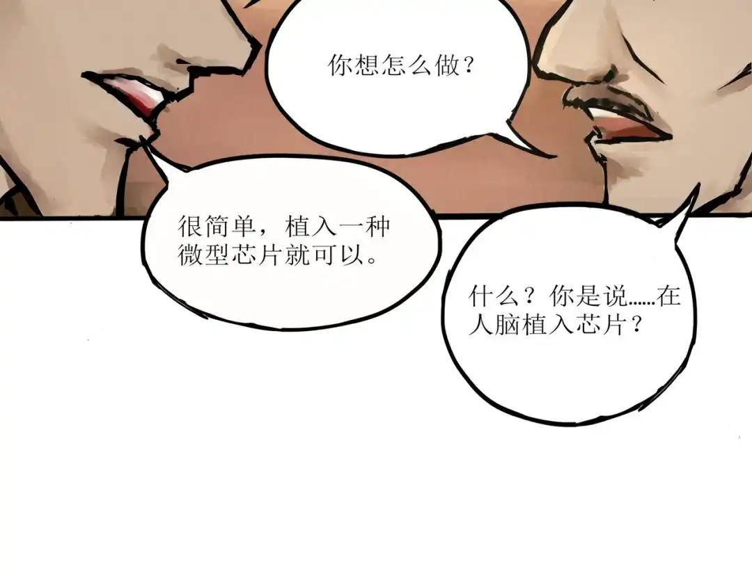 《端脑进化》端脑进化 第15页