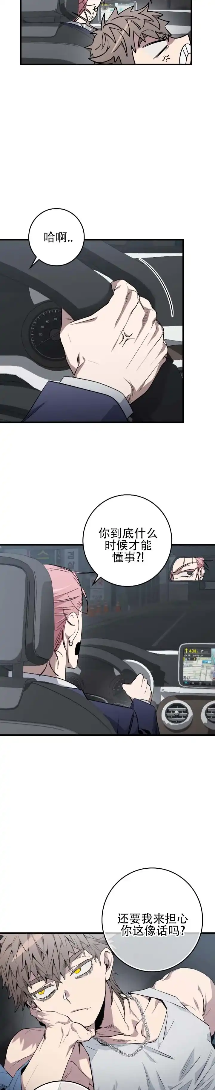 《断片》第1话 第9页