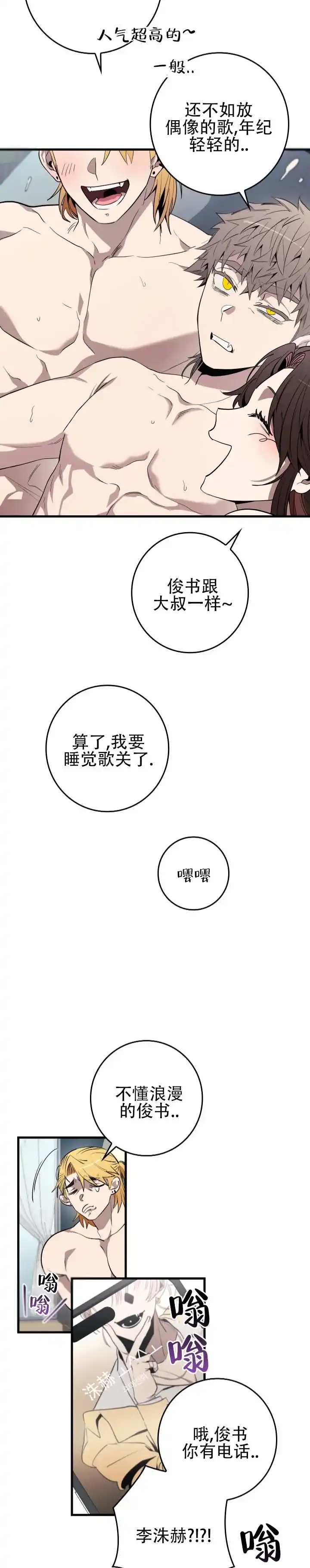 《断片》第1话 第2页