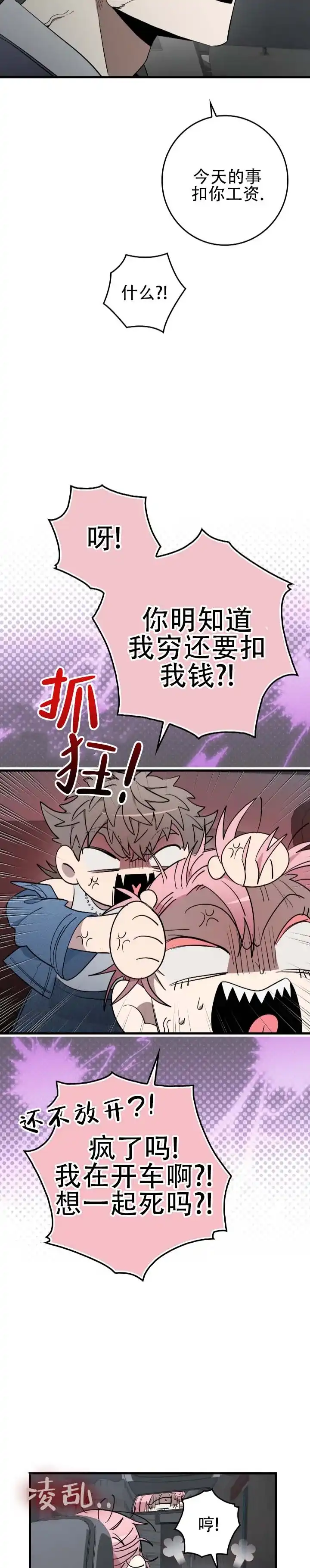 《断片》第1话 第8页