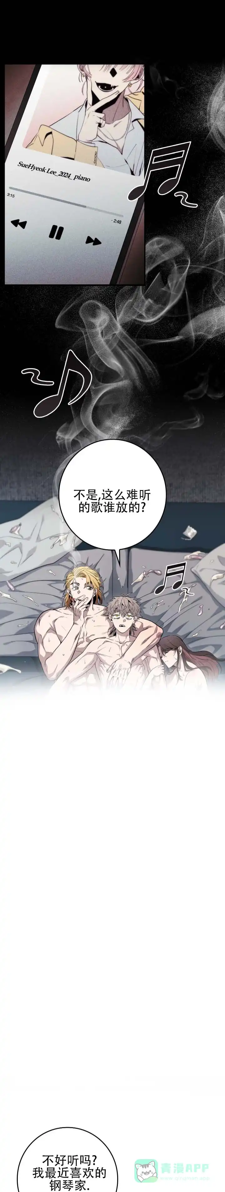 《断片》第1话 第1页