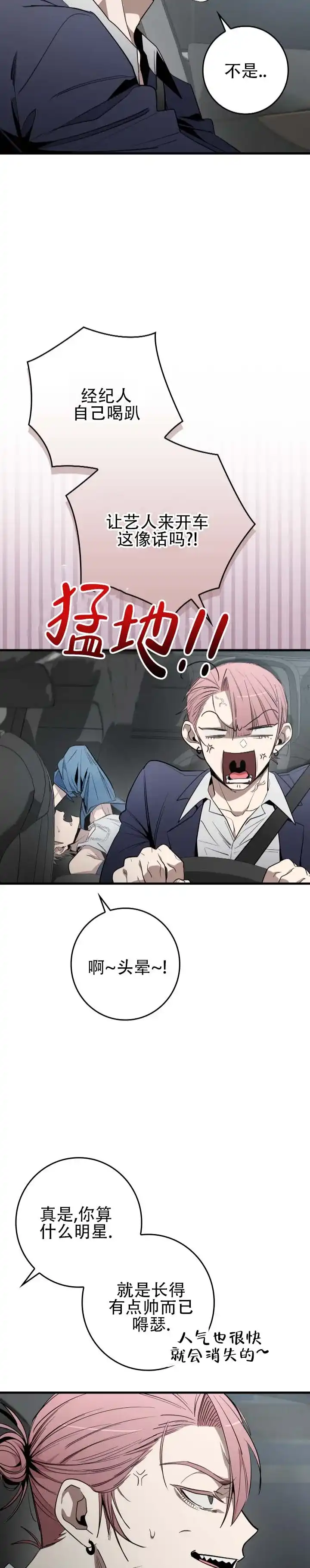 《断片》第1话 第7页