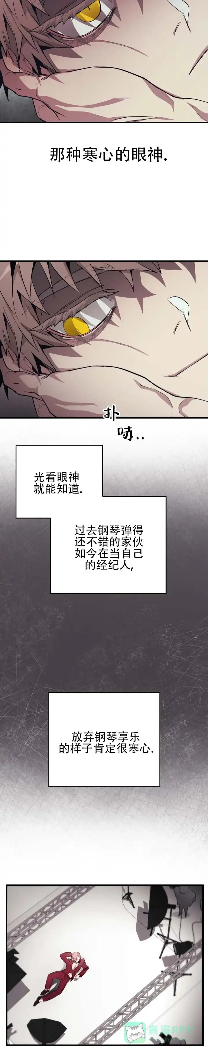 《断片》第1话 第11页