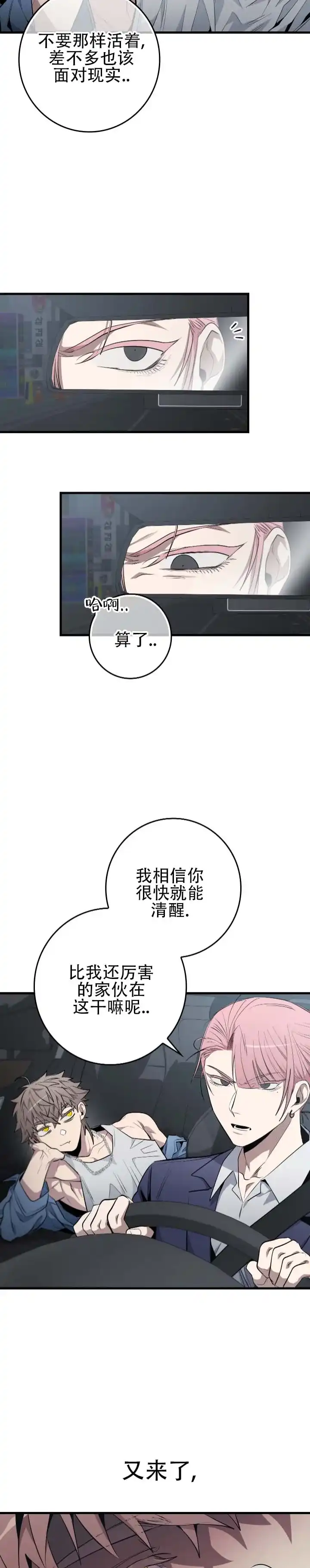 《断片》第1话 第10页