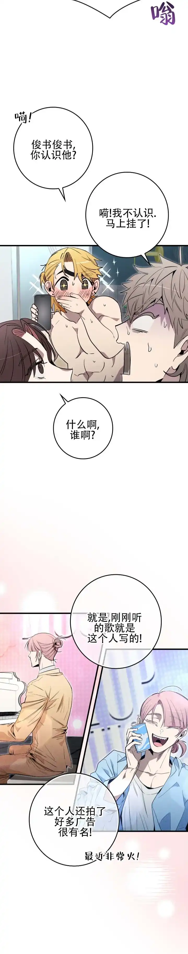 《断片》第1话 第3页