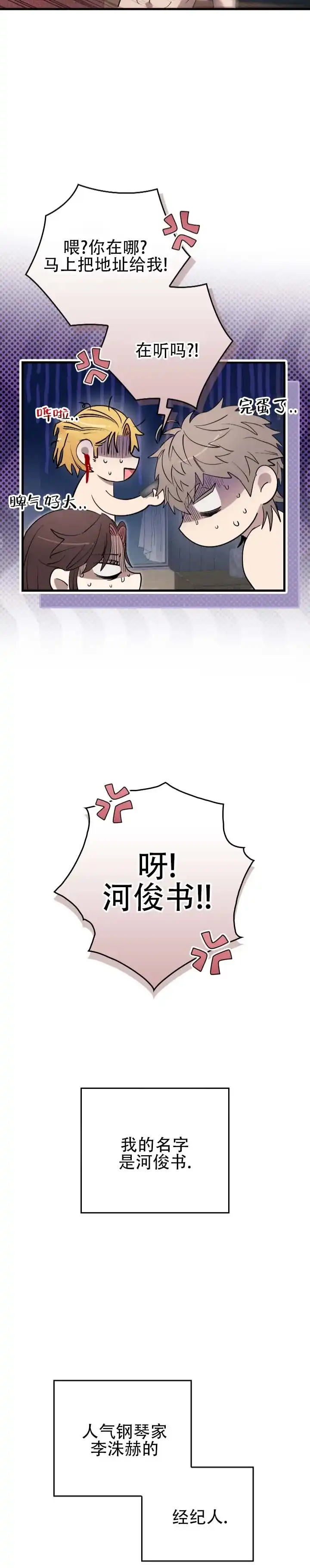 《断片》第1话 第5页
