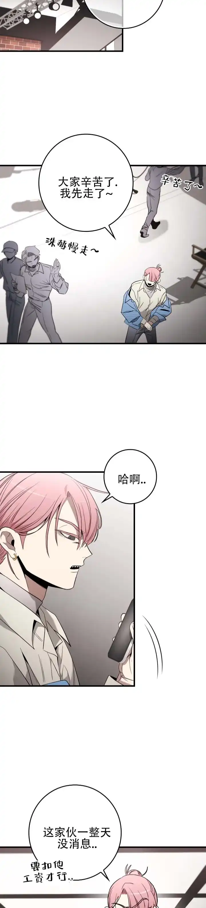 《断片》第10话 第10页