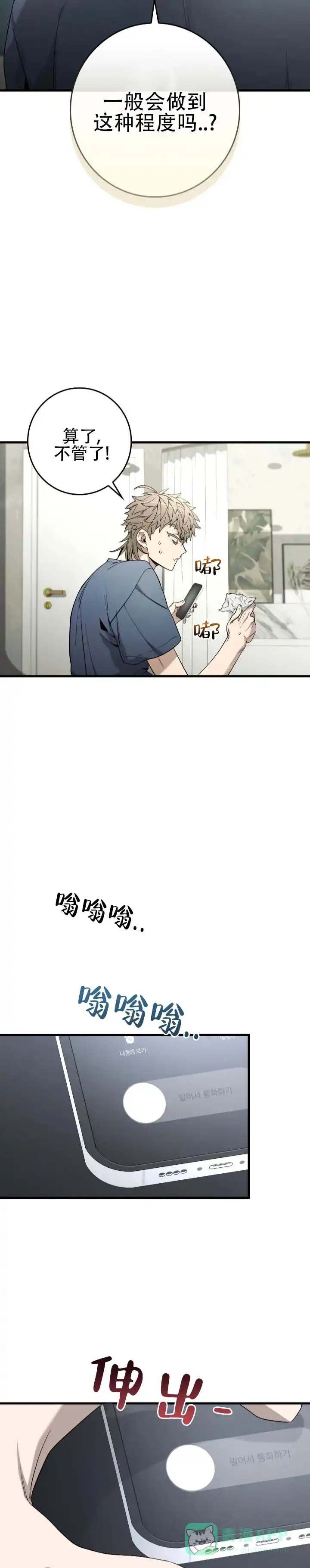 《断片》第10话 第6页