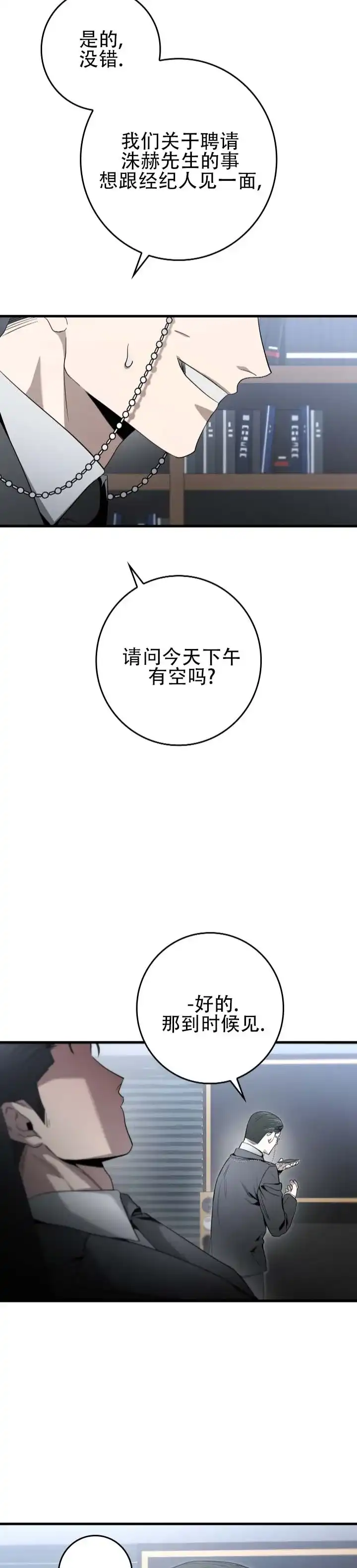 《断片》第10话 第8页