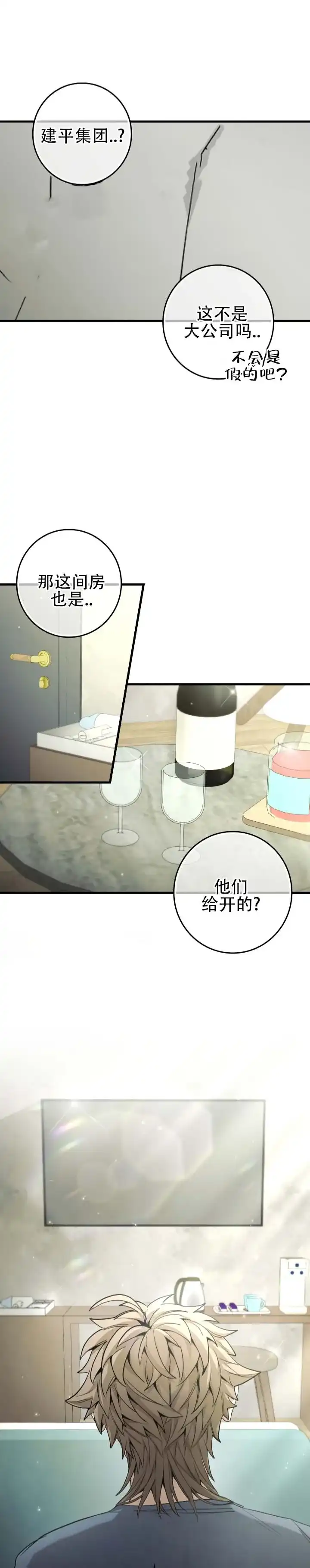 《断片》第10话 第5页