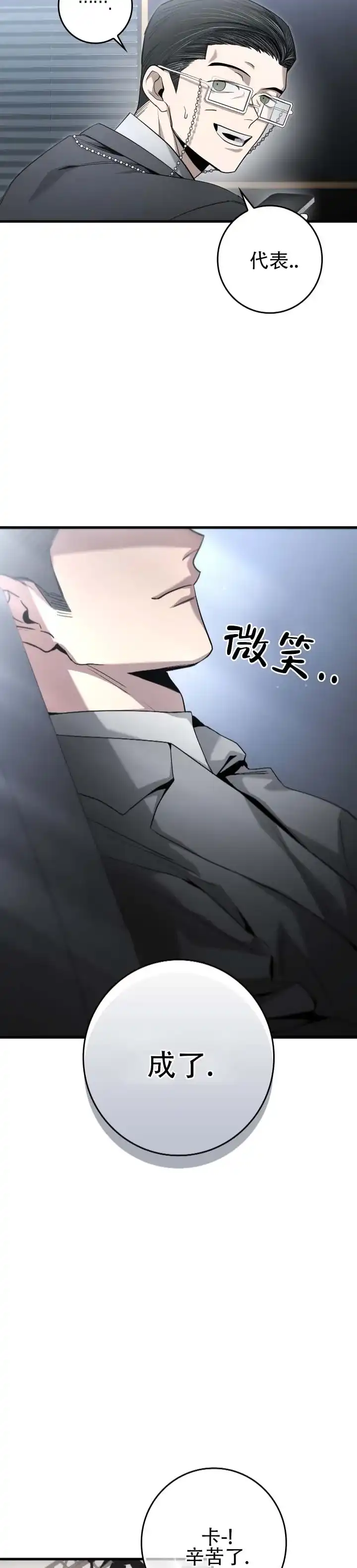 《断片》第10话 第9页