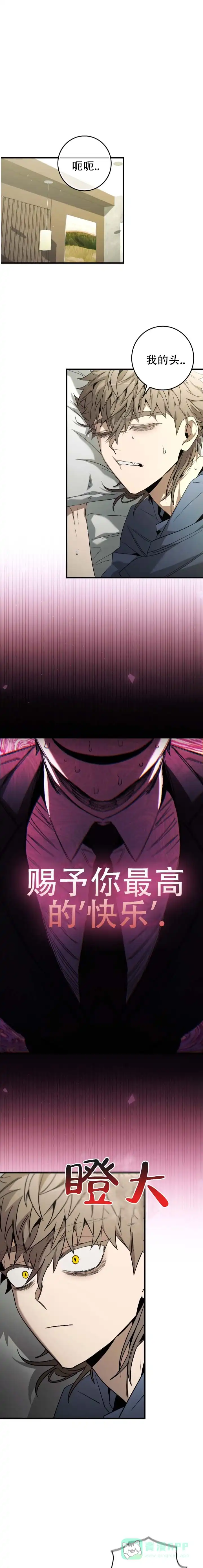 《断片》第10话 第1页