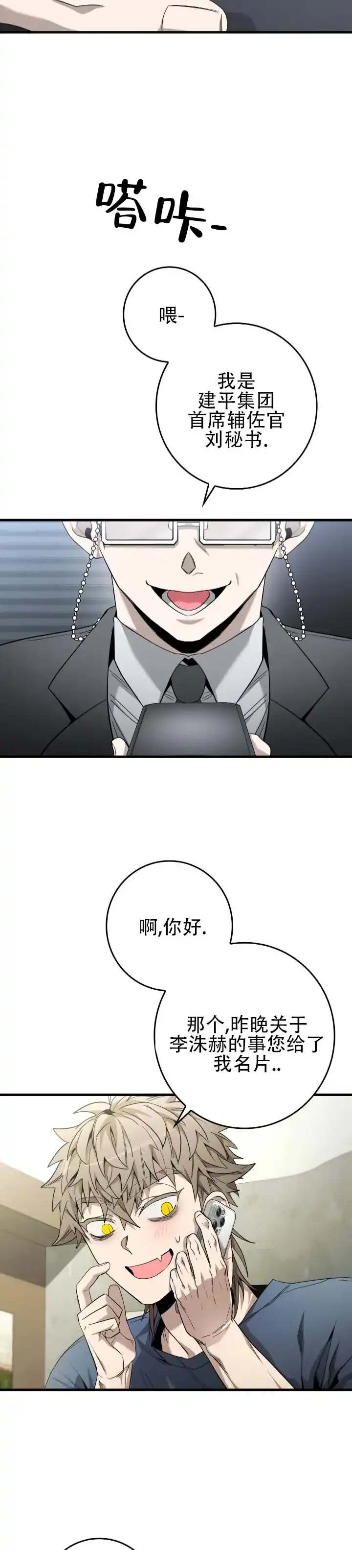 《断片》第10话 第7页