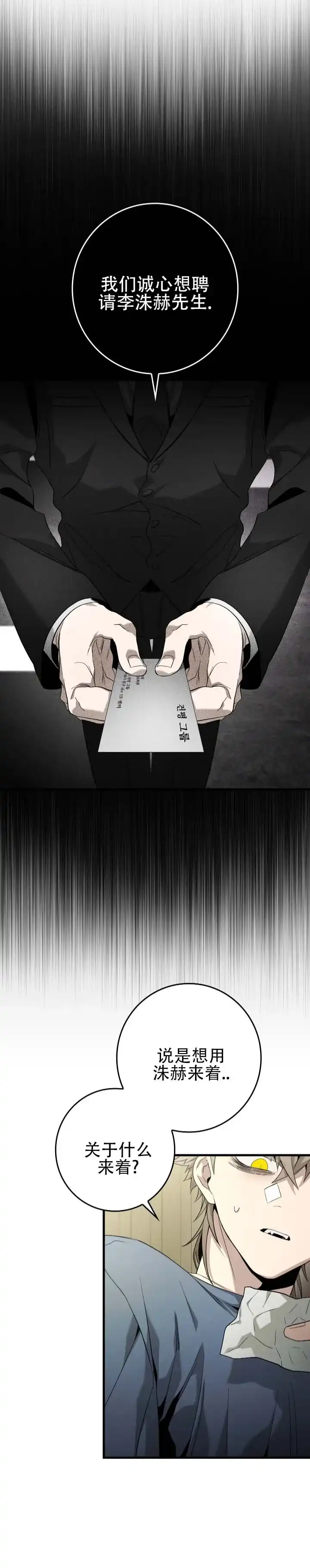 《断片》第10话 第4页