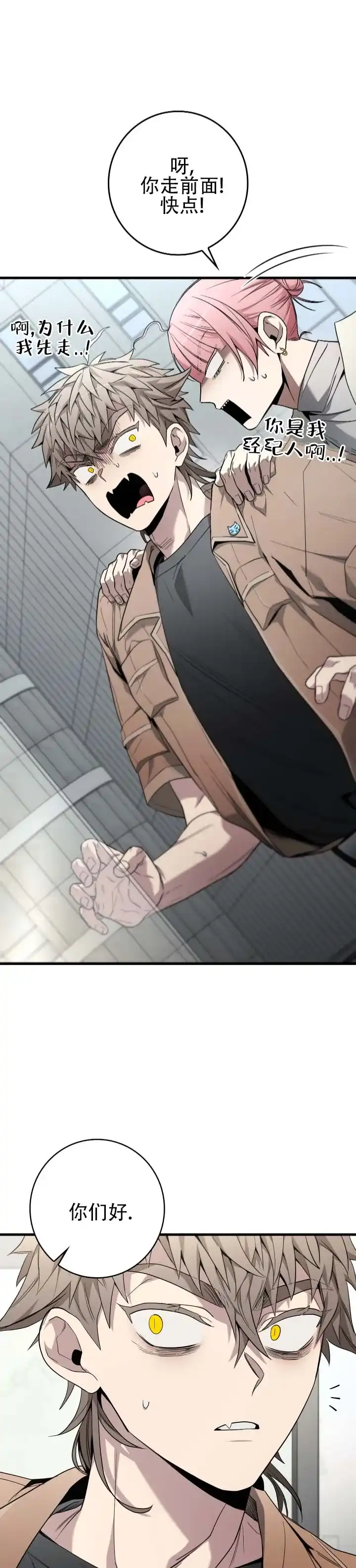 《断片》第11话 第5页