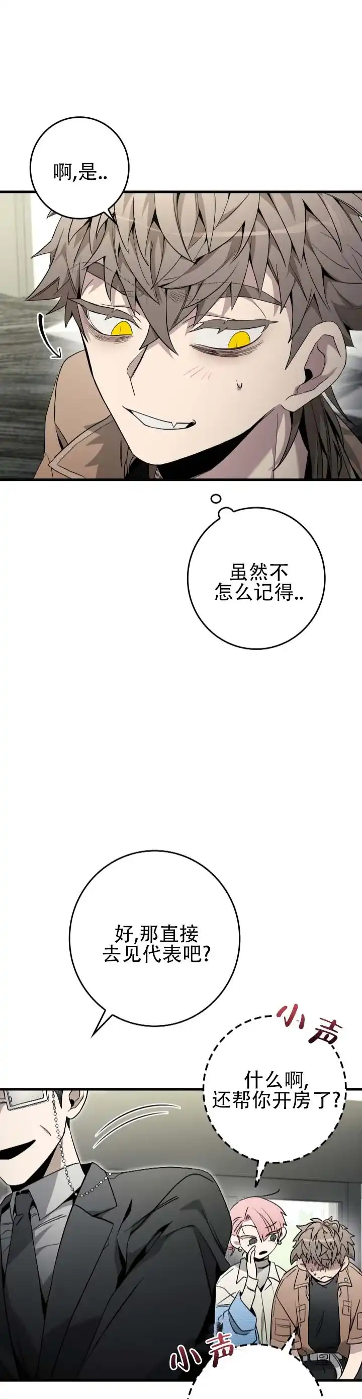 《断片》第11话 第7页