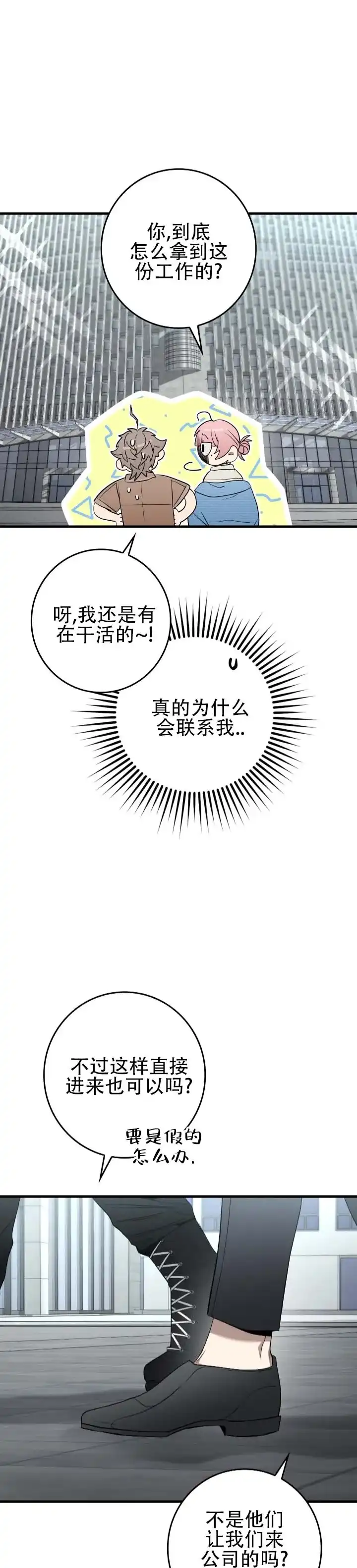 《断片》第11话 第3页