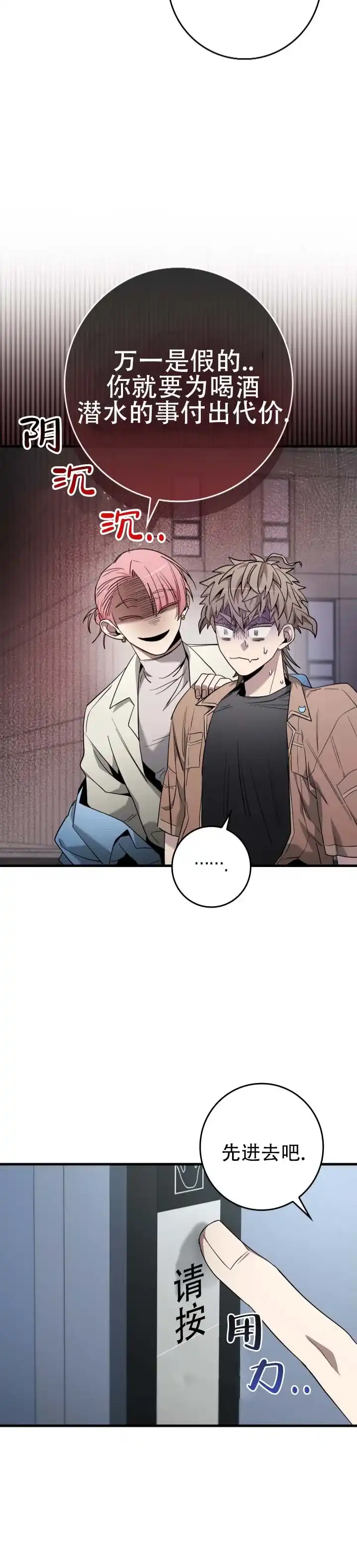《断片》第11话 第4页