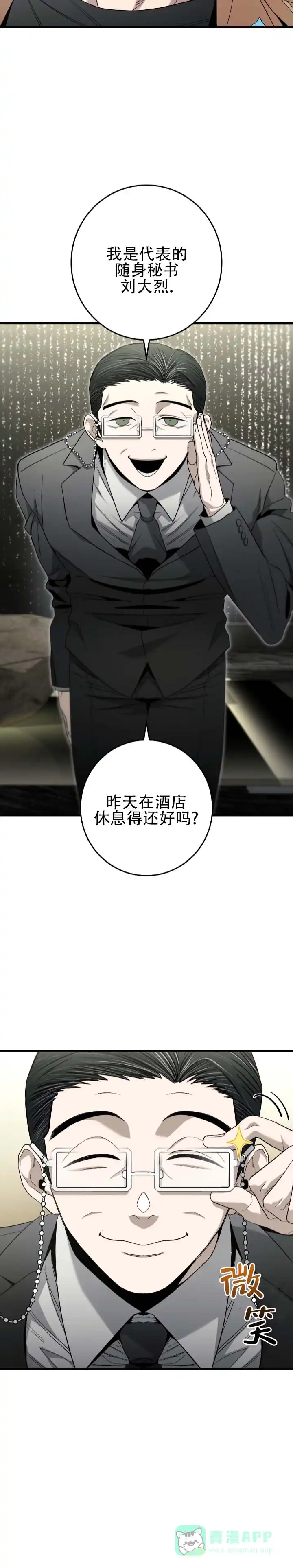 《断片》第11话 第6页