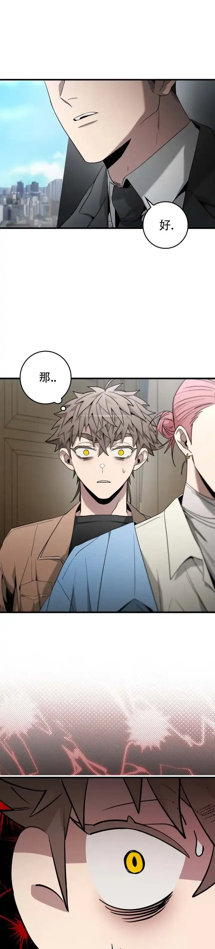《断片》第11话 第10页