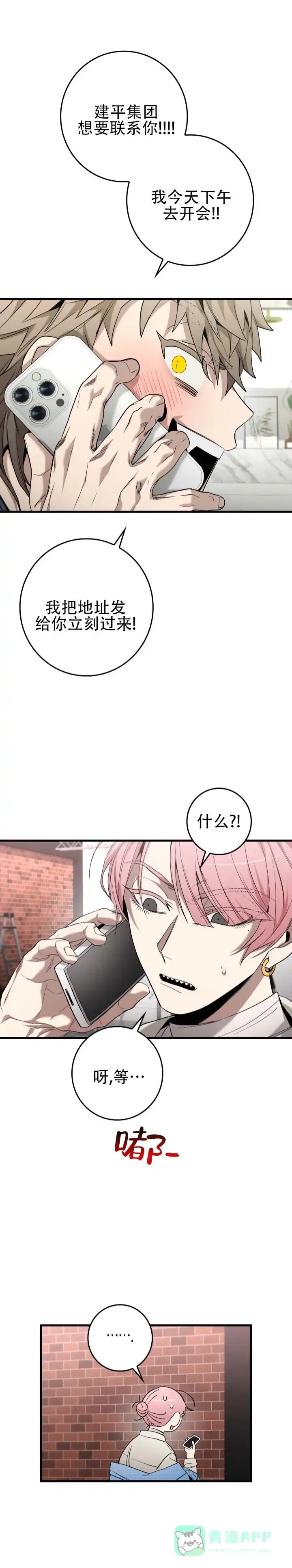 《断片》第11话 第1页