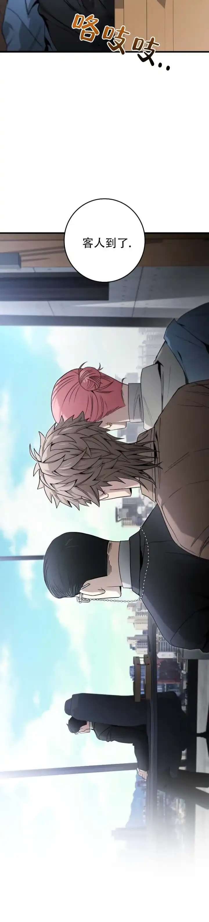 《断片》第11话 第9页