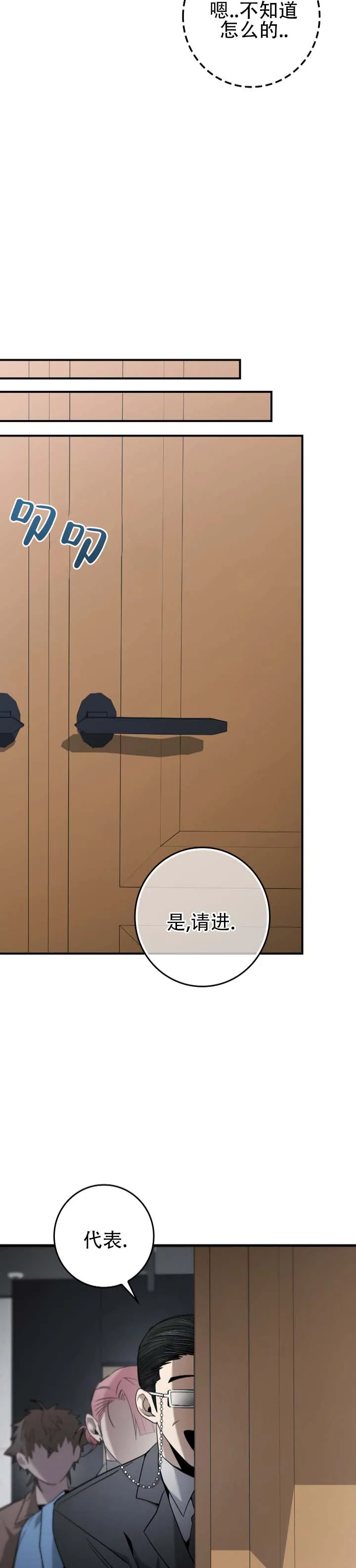 《断片》第11话 第8页