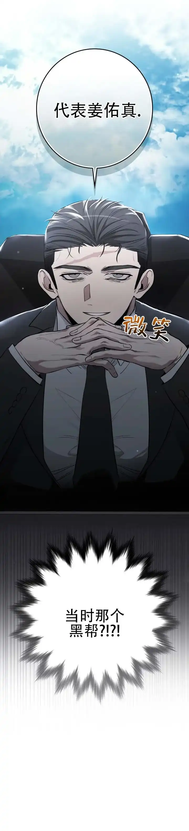 《断片》第11话 第12页