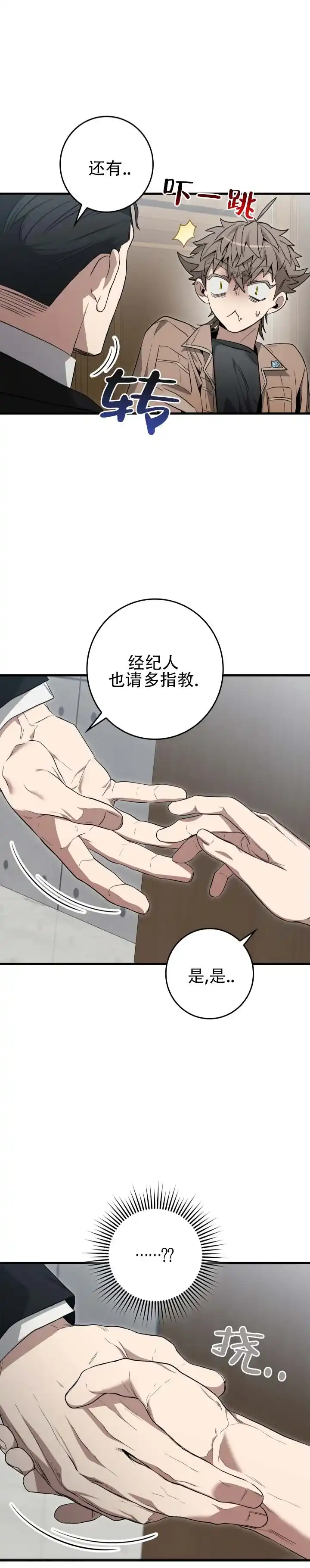 《断片》第12话 第3页