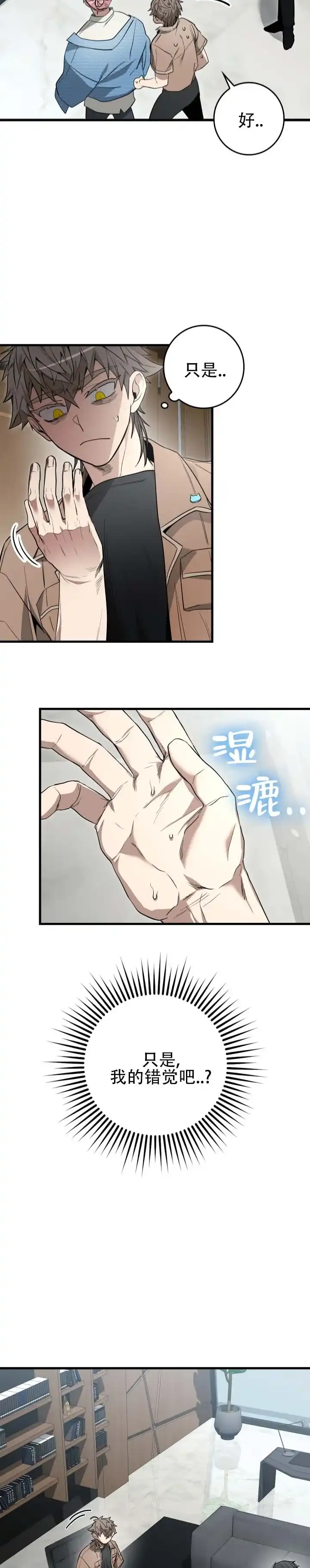 《断片》第12话 第5页