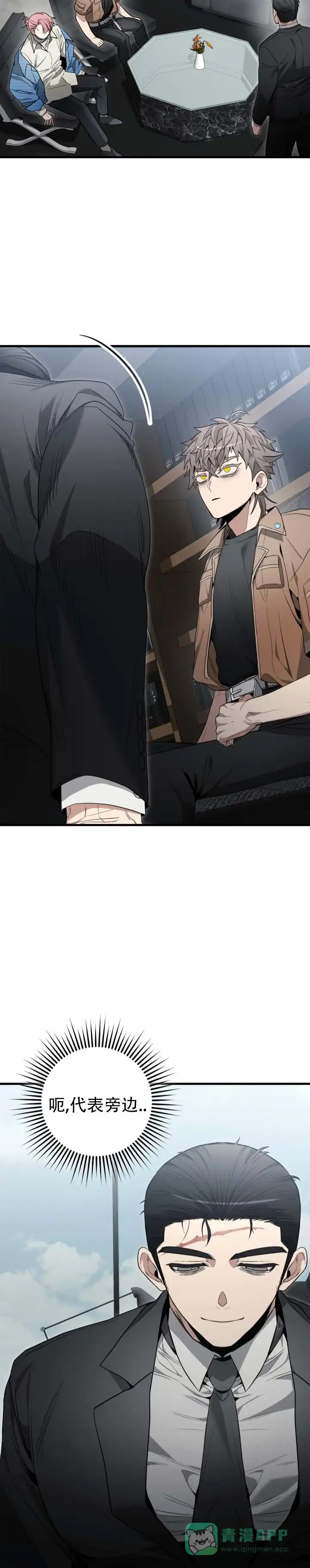 《断片》第12话 第6页