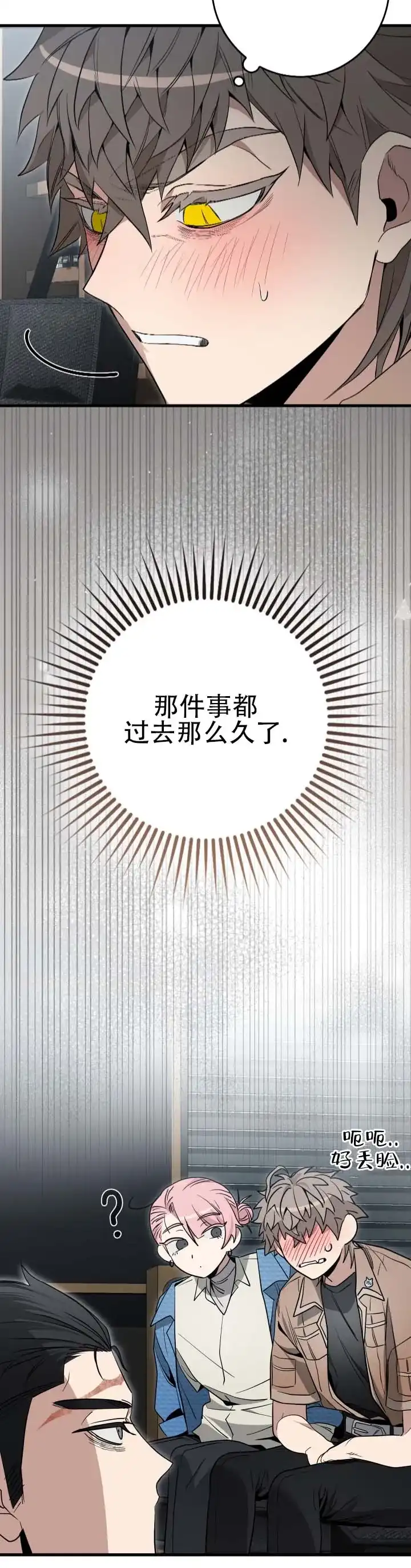 《断片》第13话 第7页