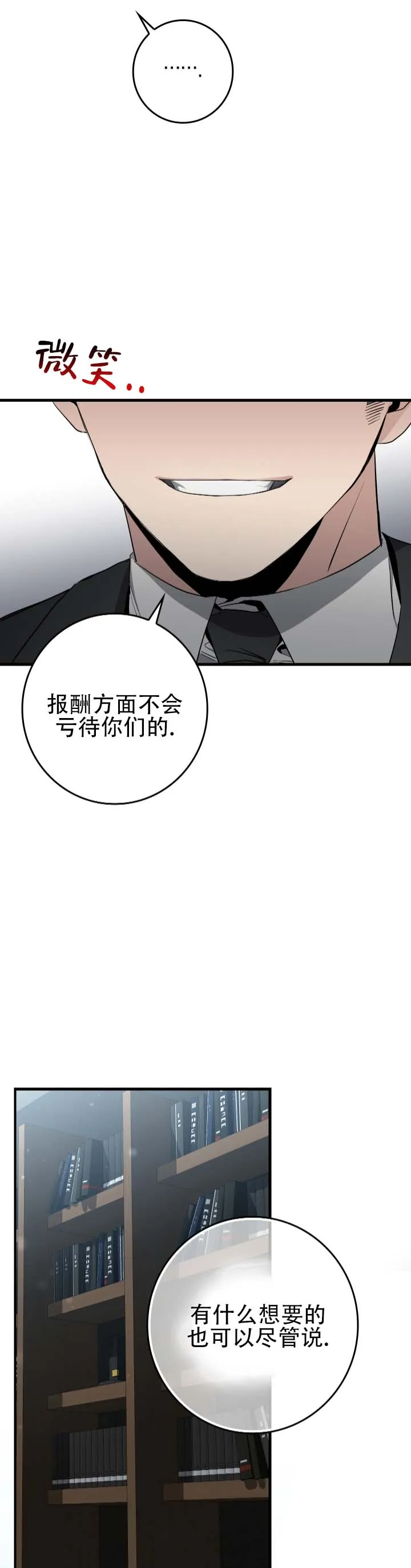 《断片》第13话 第8页