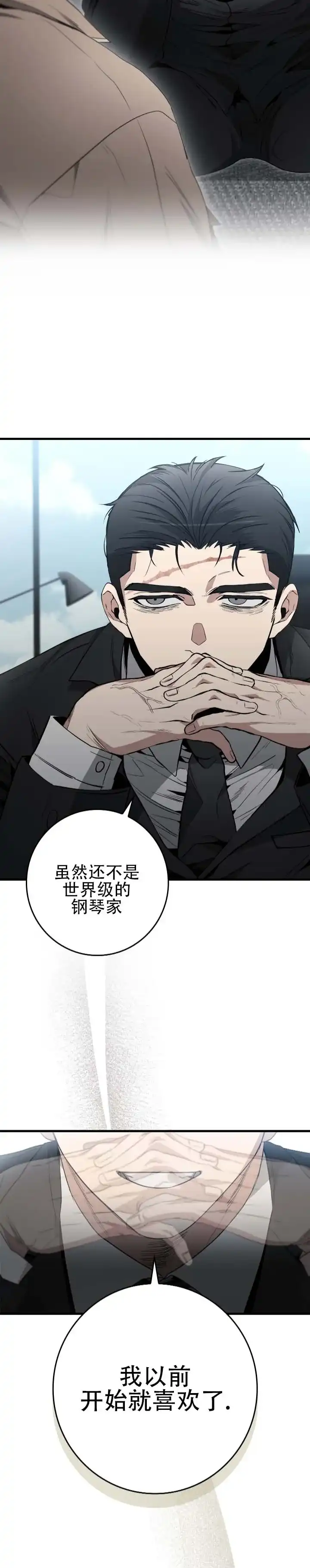 《断片》第13话 第3页
