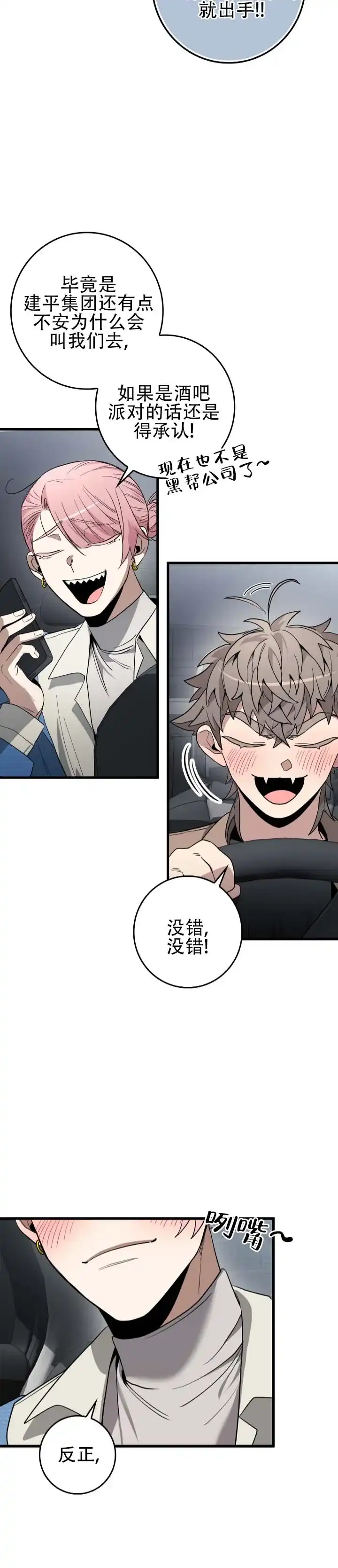 《断片》第13话 第12页