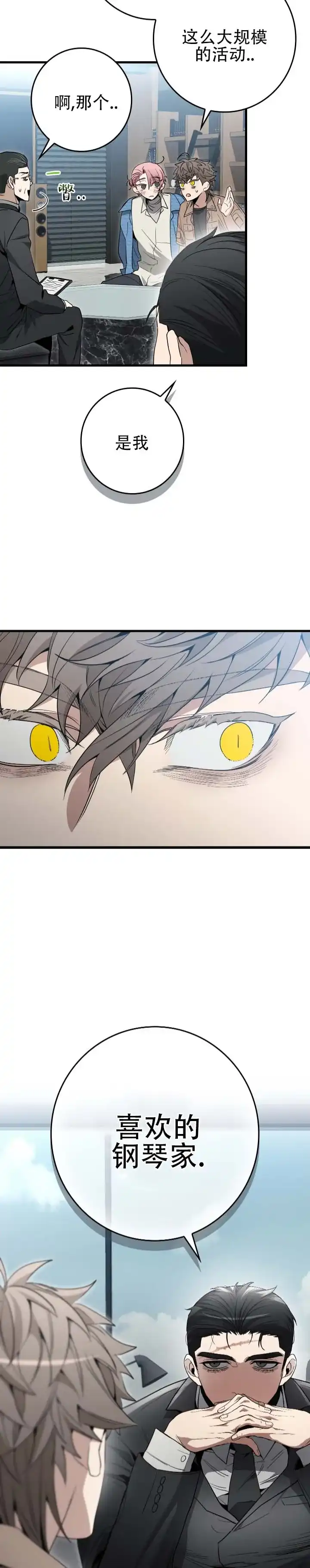 《断片》第13话 第2页