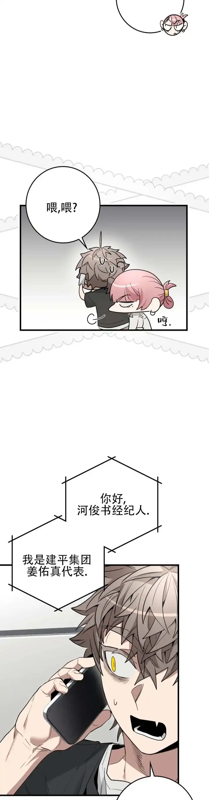 《断片》第14话 第7页