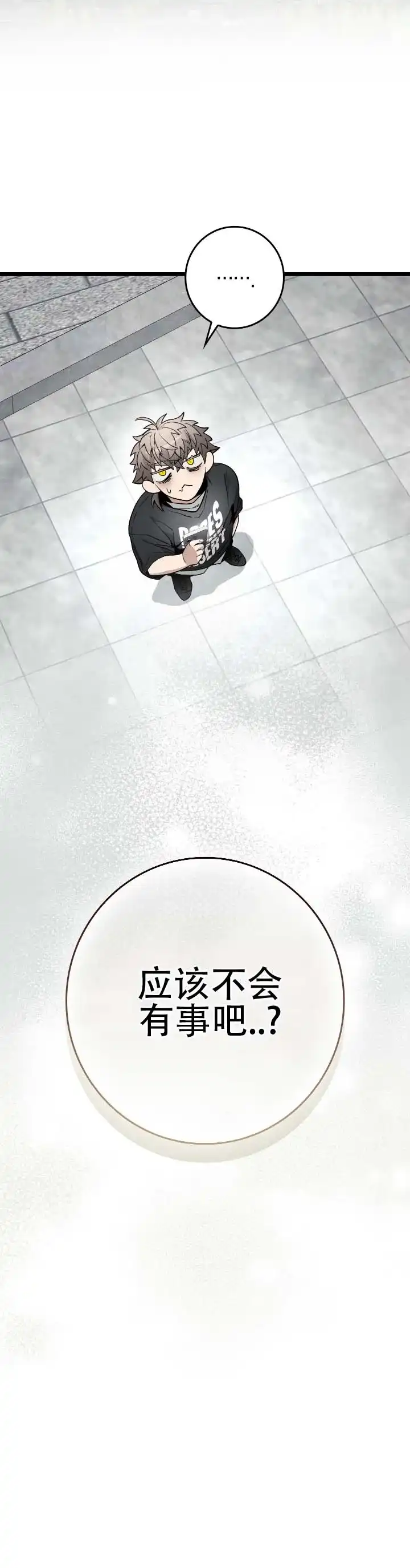 《断片》第14话 第12页