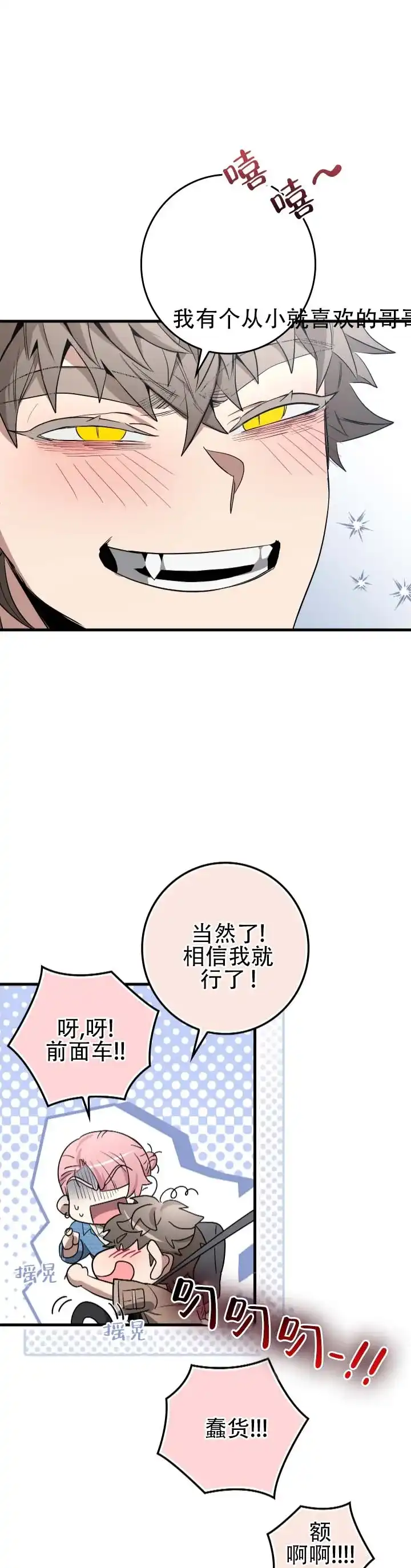 《断片》第14话 第3页