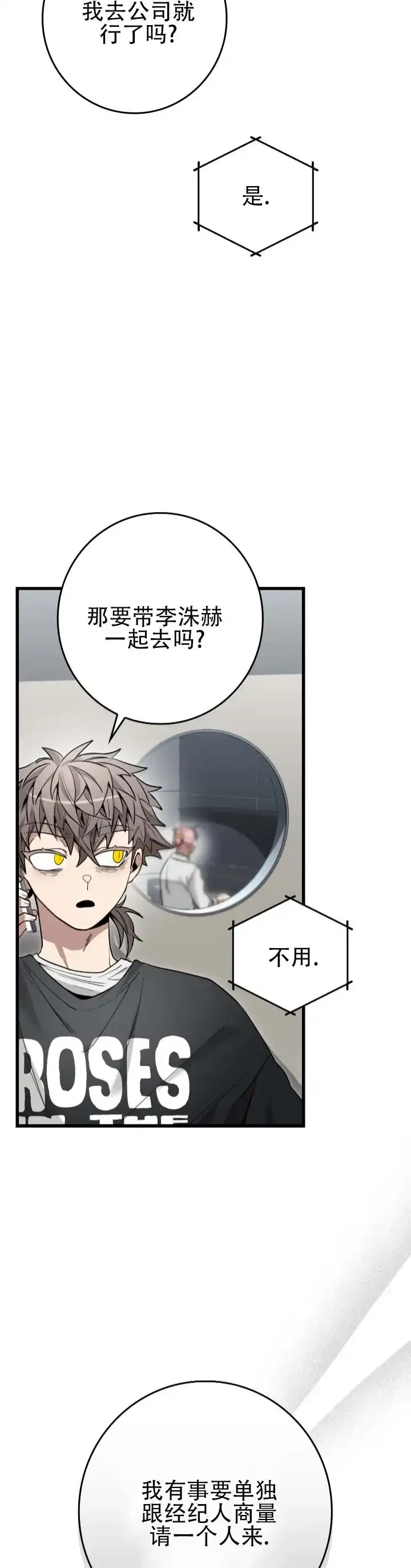 《断片》第14话 第9页
