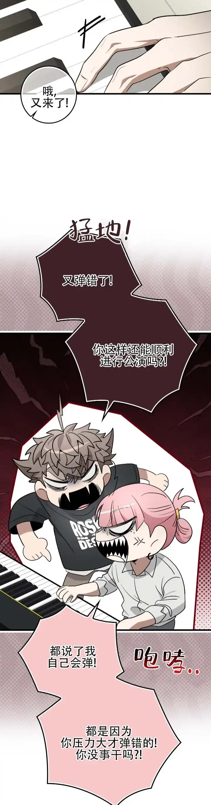 《断片》第14话 第5页