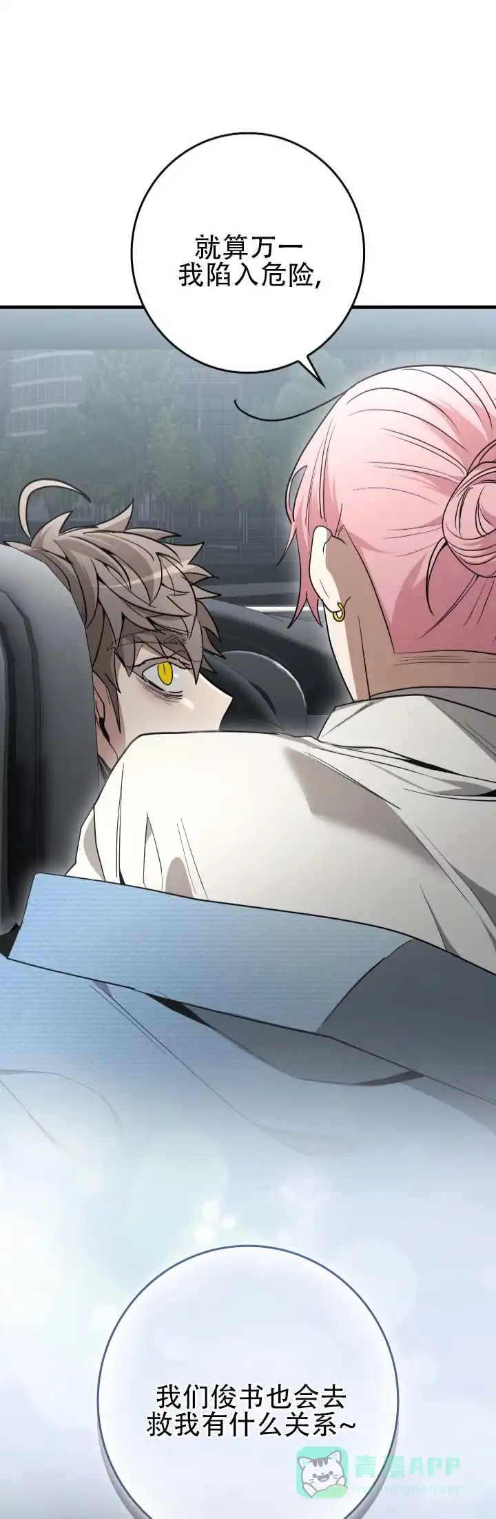 《断片》第14话 第1页