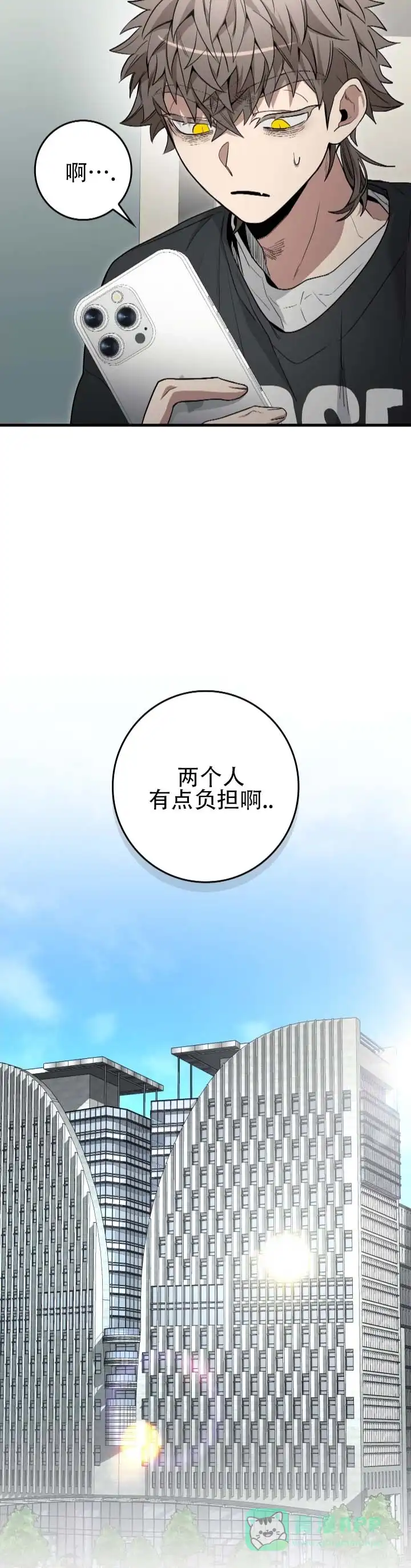 《断片》第14话 第11页