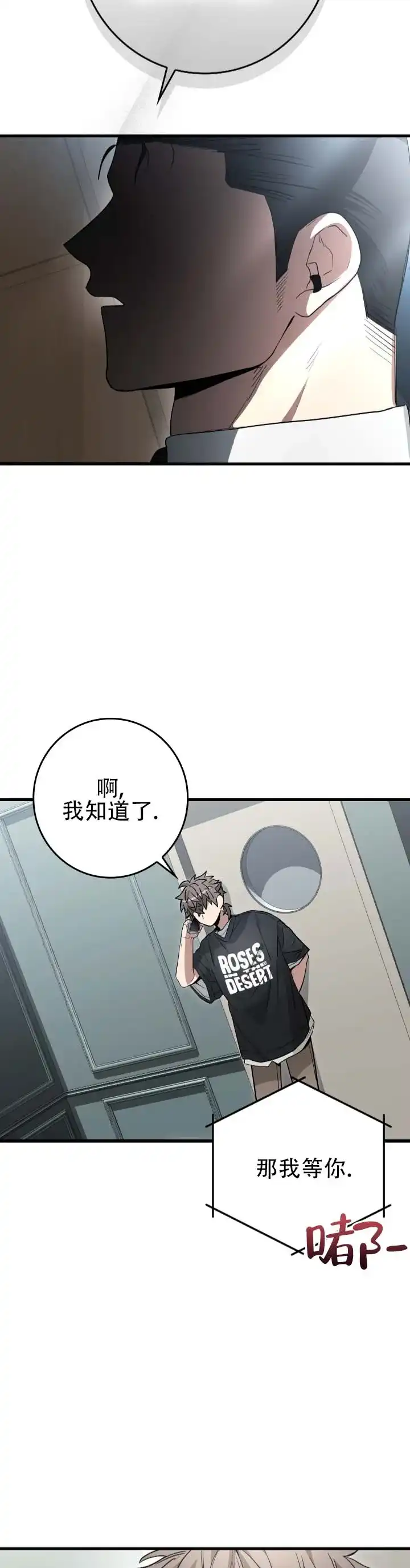 《断片》第14话 第10页